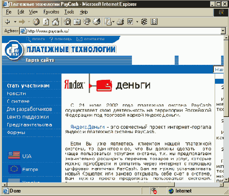 Главная страница сайта платежной системы PayCash